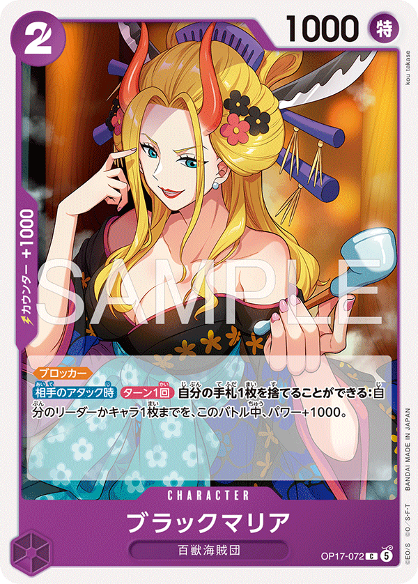 Black Maria OP17-072