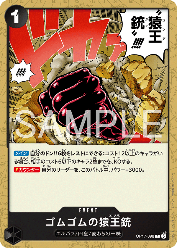 Gum-Gum Kong Gun OP17-098