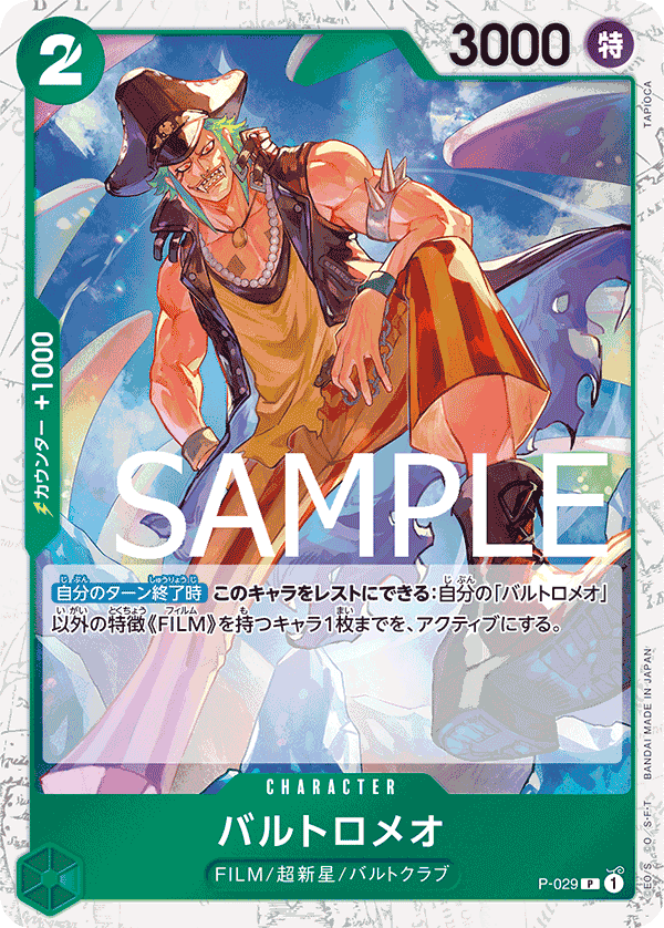 Bartolomeo (P-029) (Japanese Parallel 2) P-029
