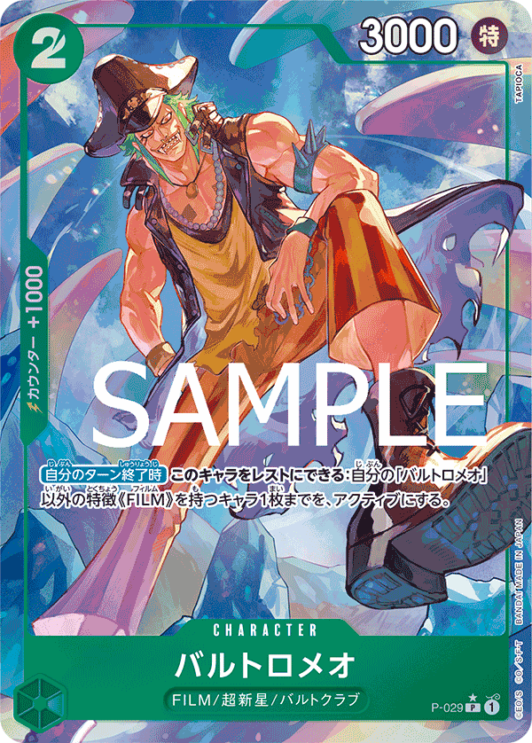 Bartolomeo (P-029) (Japanese Parallel 3) P-029