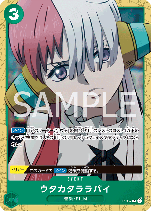 Fleeting Lullaby (Starter Deck 11: Uta Deck Battle) (Japanese Parallel 1) P-057