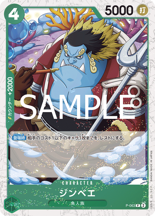 Jinbe - P-063 (Japanese Parallel 2) P-063
