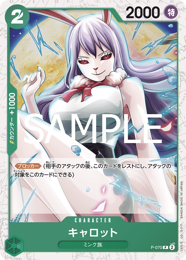 Carrot - P-070 (Japanese Parallel 1) P-070