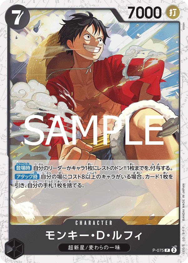 Monkey.D.Luffy - P-075 (Japanese Parallel 2) P-075