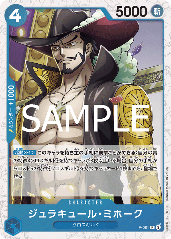 Dracule Mihawk - P-081 (Japanese Parallel 2) P-081