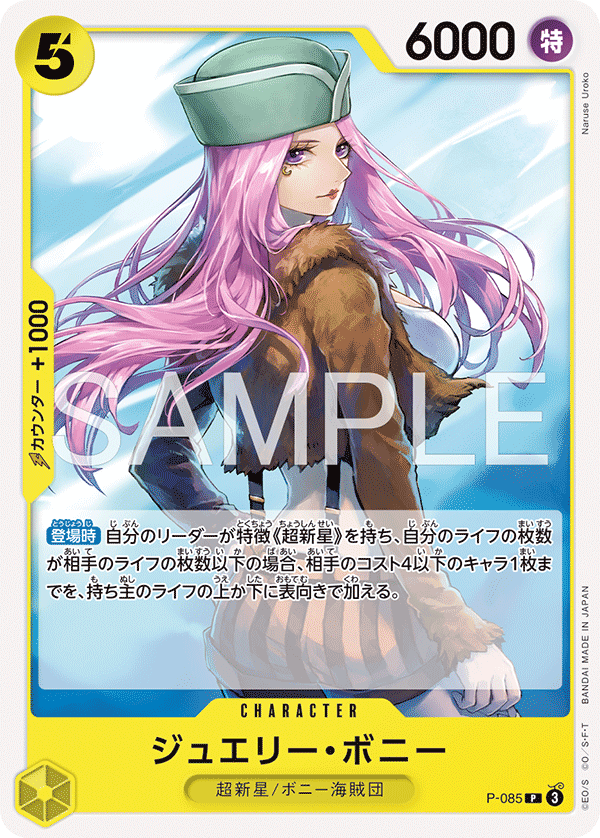 Jewelry Bonney (Japanese Reprint 2) P-085