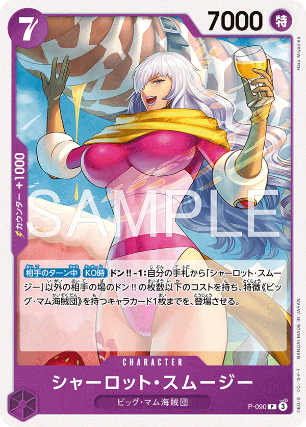 Charlotte Smoothie (Event Pack Vol. 7) (Japanese Reprint 1) P-090
