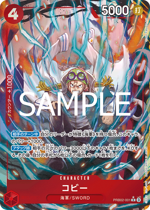 Koby (Japanese Parallel 1) PRB02-001