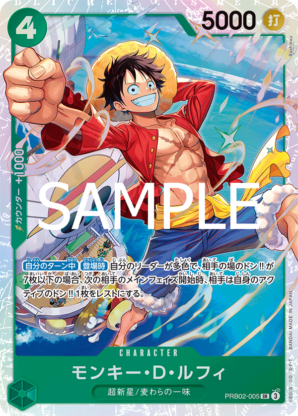Monkey.D.Luffy - PRB02-005 PRB02-005