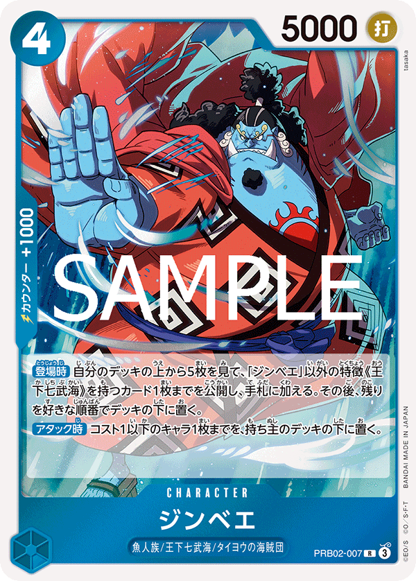 Jinbe - PRB02-007 PRB02-007