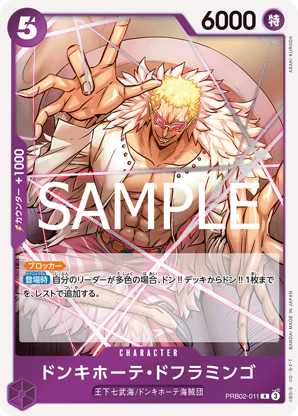Donquixote Doflamingo PRB02-011