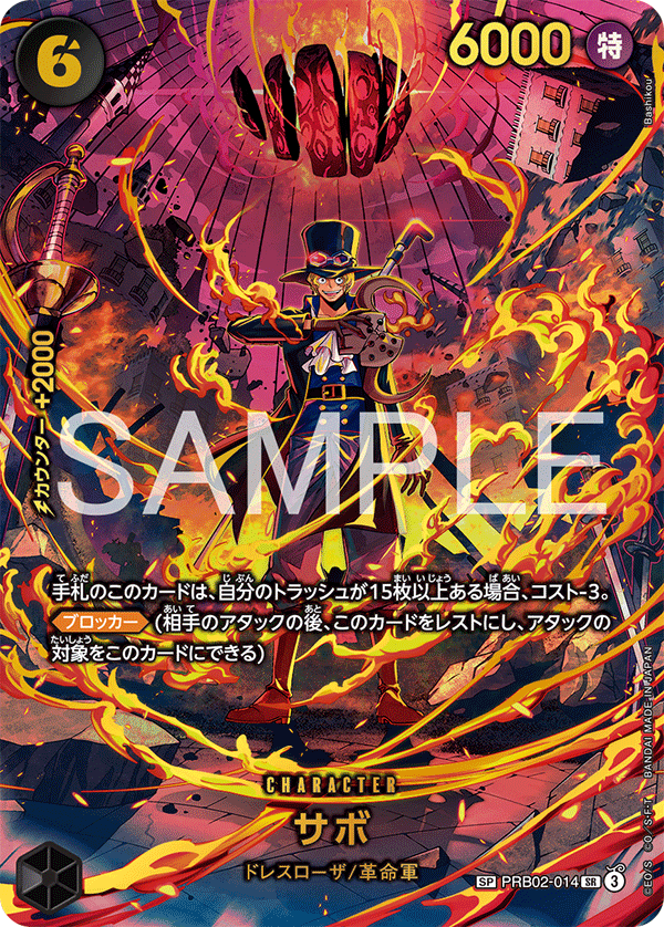 Sabo (PRB02-014) (Japanese Parallel 2) PRB02-014