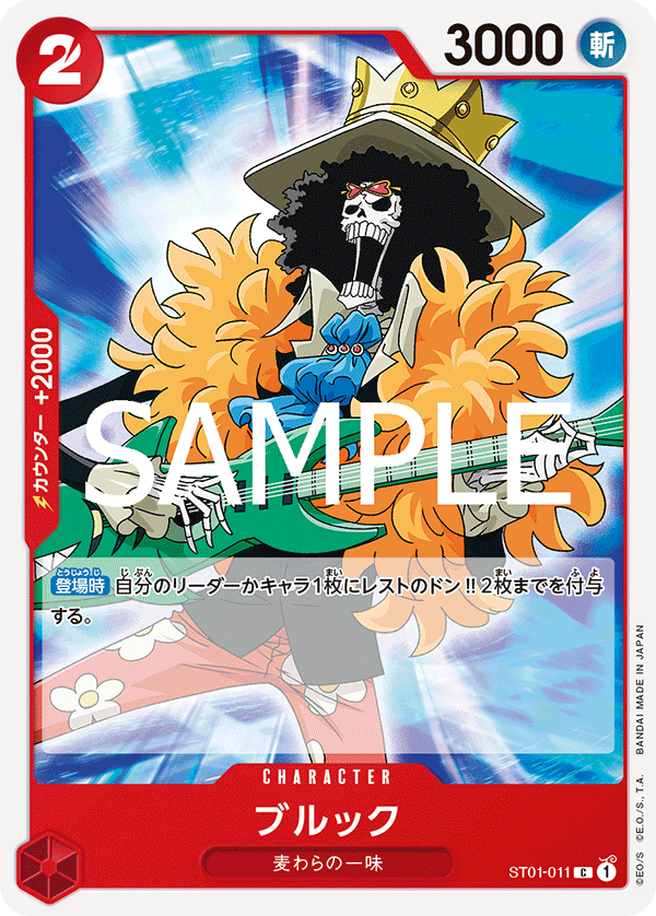 Brook (Japanese Reprint 2) ST01-011