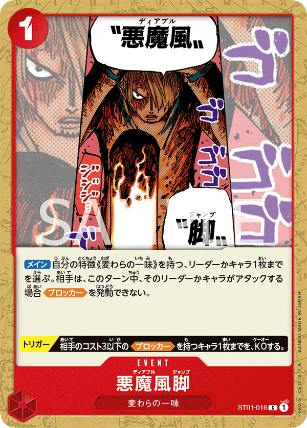 Diable Jambe ST01-016