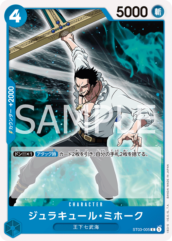 Dracule Mihawk (Japanese Reprint 2) ST03-005