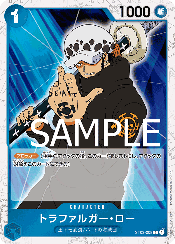 Trafalgar Law (Japanese Parallel 7) ST03-008