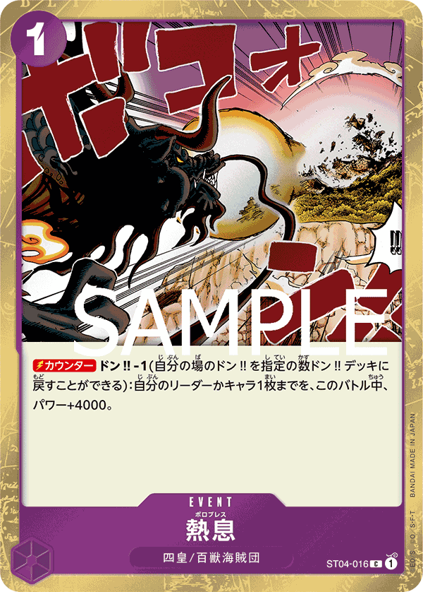 Blast Breath (Japanese Parallel 3) ST04-016