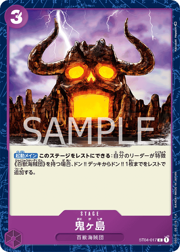 Onigashima Island ST04-017