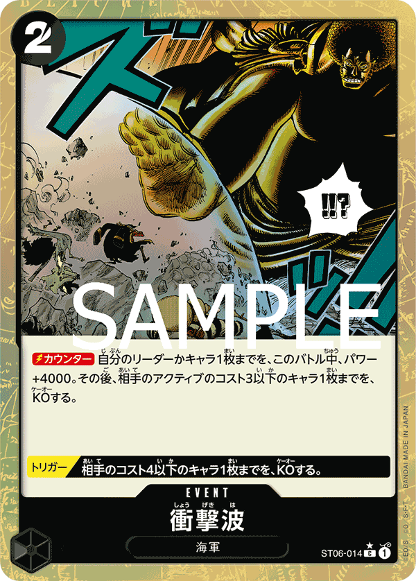 Shockwave (Japanese Parallel 2) ST06-014