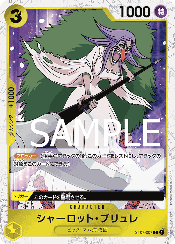 Charlotte Brulee (Japanese Parallel 2) ST07-007