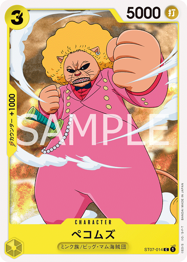 Pekoms (Japanese Reprint 1) ST07-014