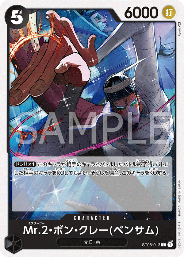 Mr.2.Bon.Kurei (Bentham) ST08-013