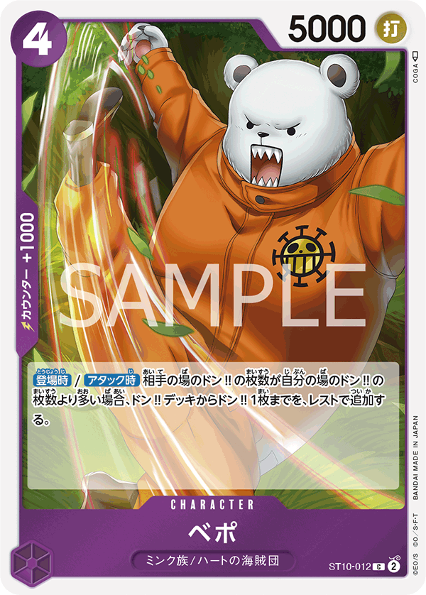 Bepo ST10-012