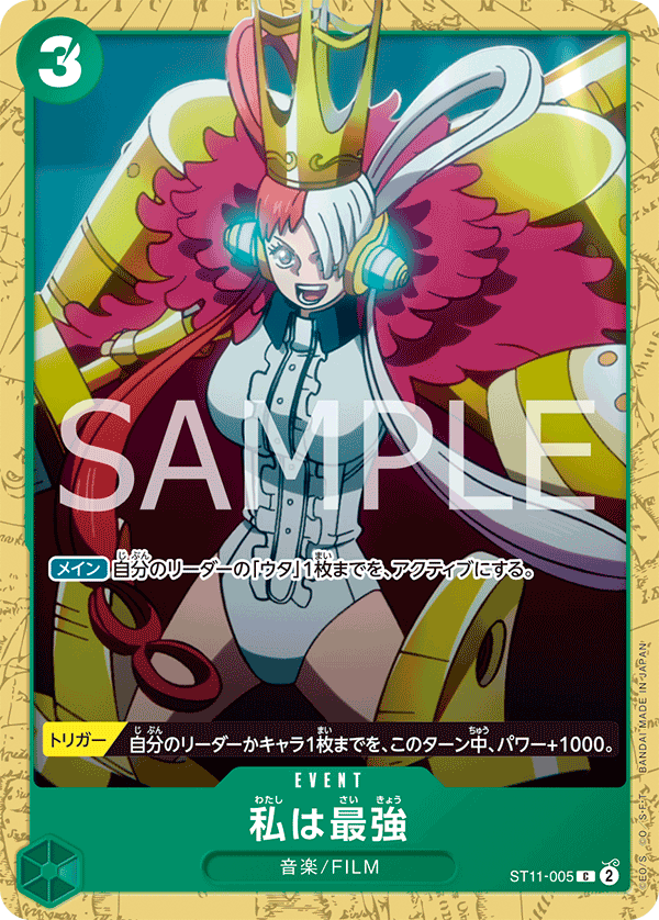 I'm invincible (Japanese Parallel 2) ST11-005