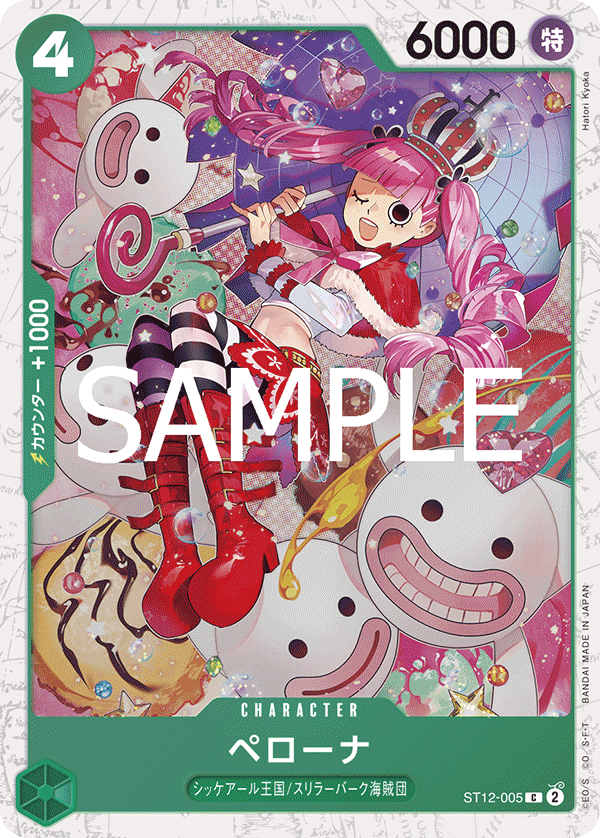 Perona (Japanese Parallel 1) ST12-005