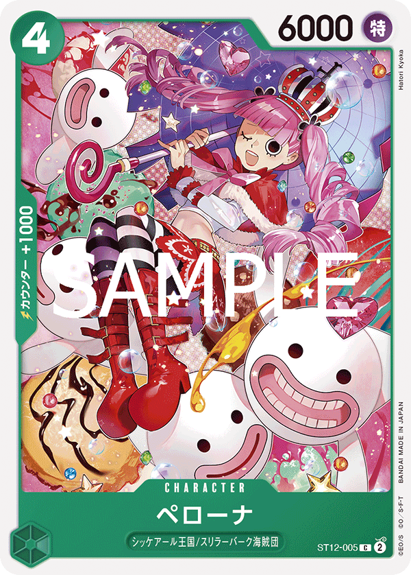 Perona (Japanese Reprint 1) ST12-005