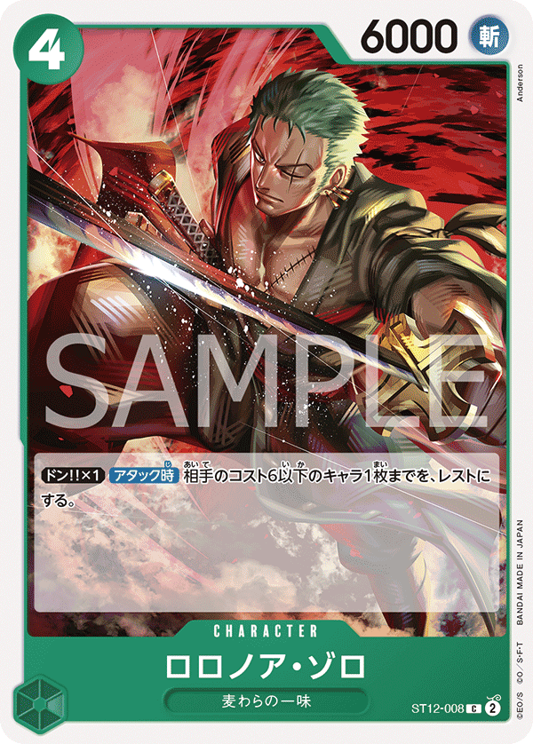 Roronoa Zoro ST12-008