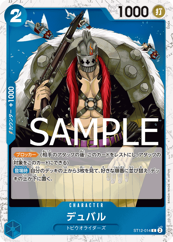 Duval (Japanese Parallel 1) ST12-014