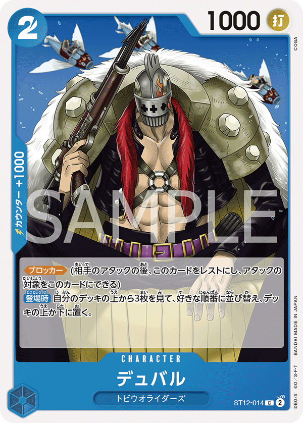 Duval (Japanese Reprint 1) ST12-014