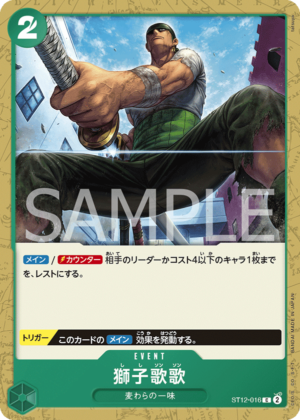 Lion Strike ST12-016