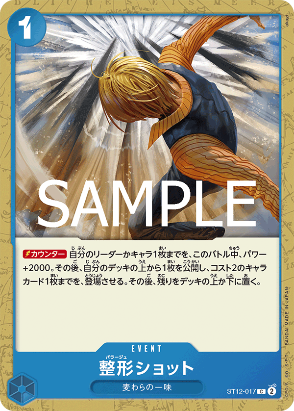 Plastic Surgery Shot (Japanese Reprint 1) ST12-017
