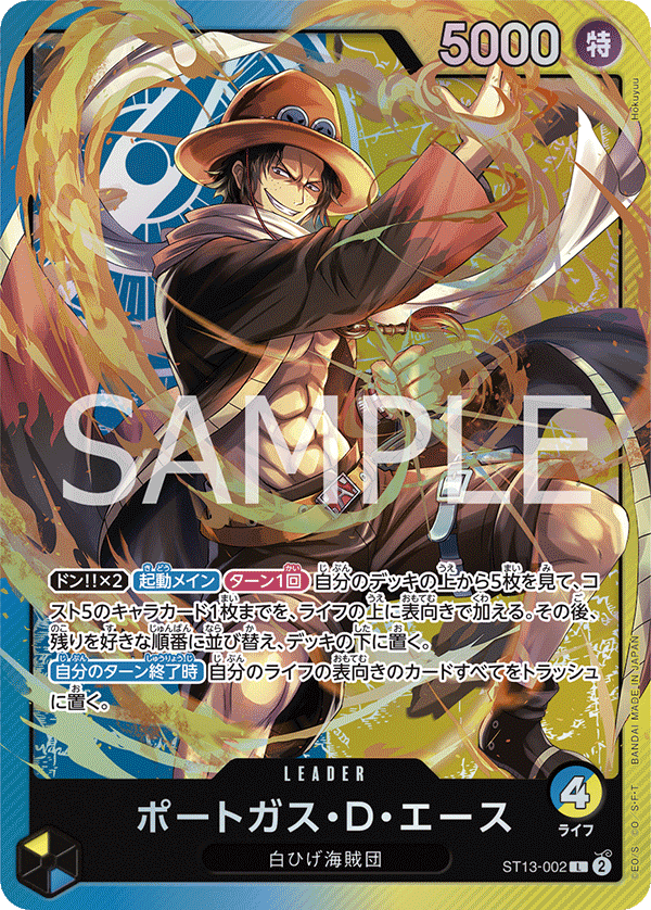Portgas.D.Ace ST13-002