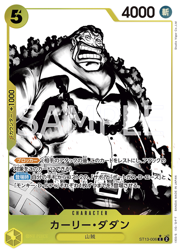 Curly.Dadan (Japanese Parallel 1) ST13-006