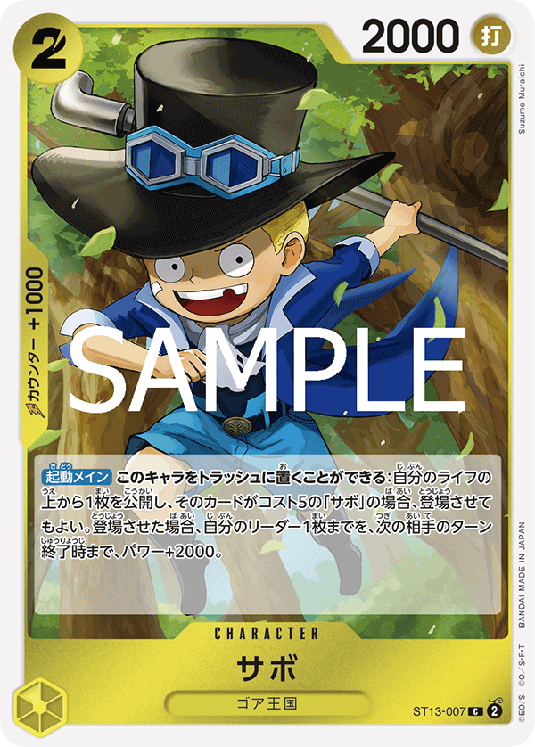 Sabo (Japanese Reprint 1) ST13-007