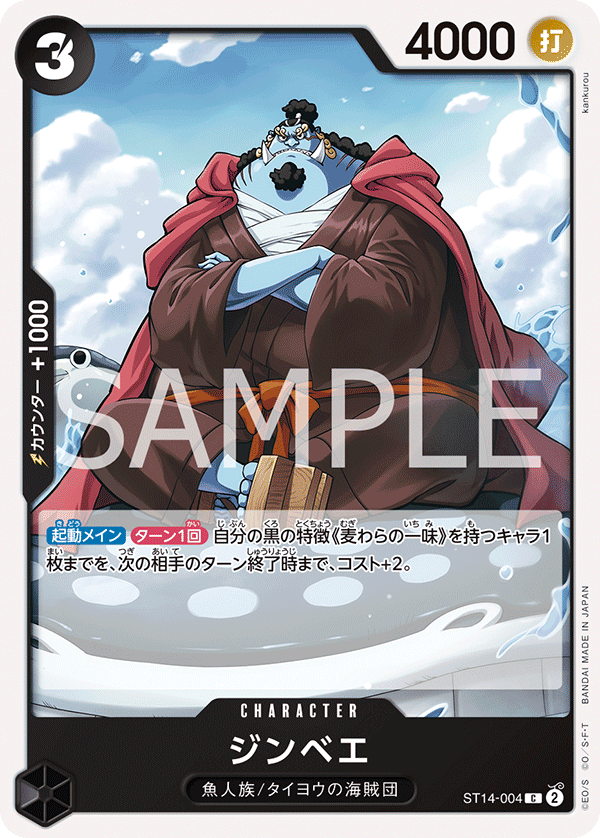 Jinbe ST14-004