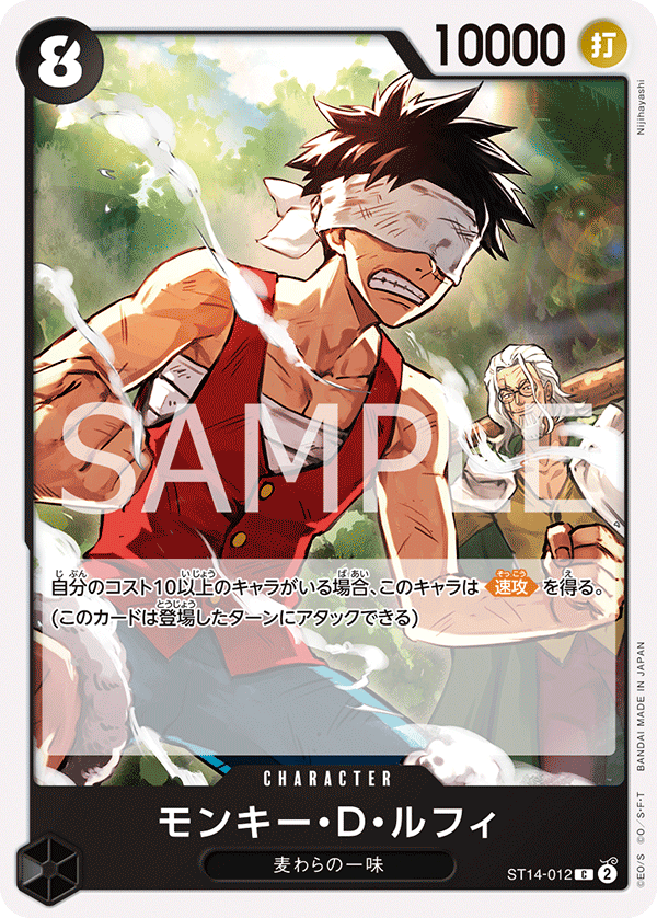 Monkey.D.Luffy ST14-012