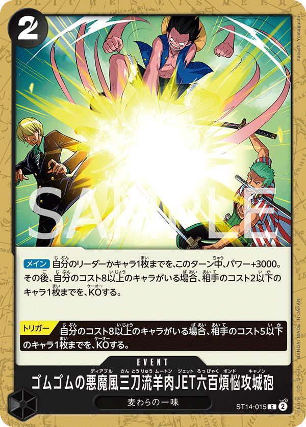 Gum-Gum Diable Three-Swords Style Mouten Jet Six Hundred Pound Phoenix Cannon ST14-015