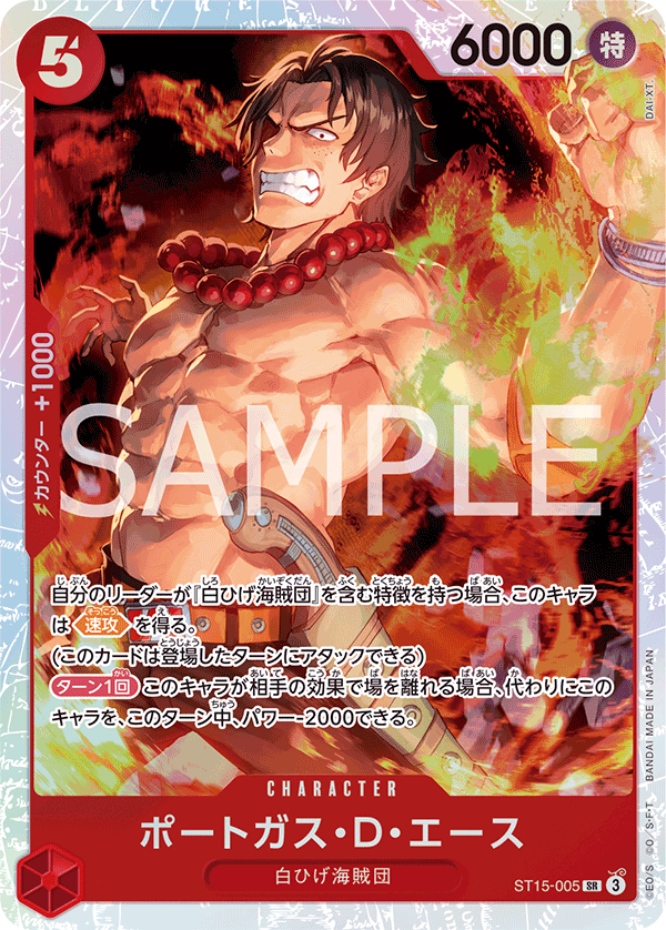 Portgas.D.Ace ST15-005
