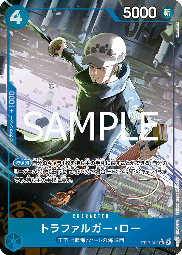 Trafalgar Law - ST17-002 (Japanese Parallel 1) ST17-002
