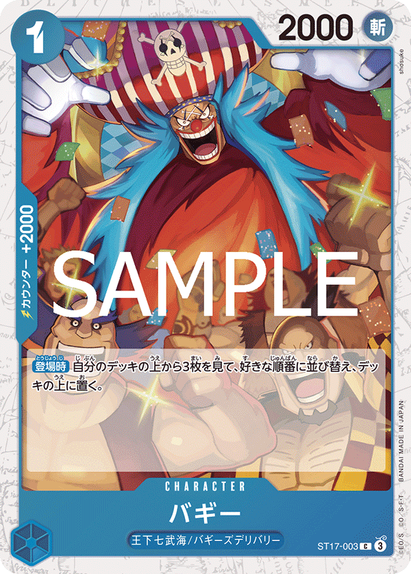 Buggy (Japanese Parallel 2) ST17-003