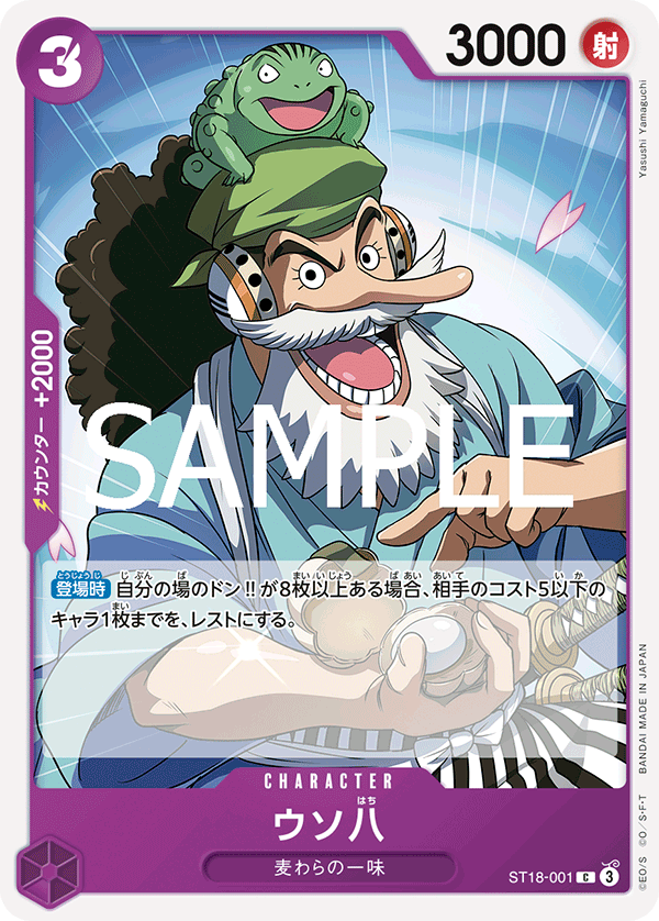 Uso-Hachi (Japanese Reprint 1) ST18-001