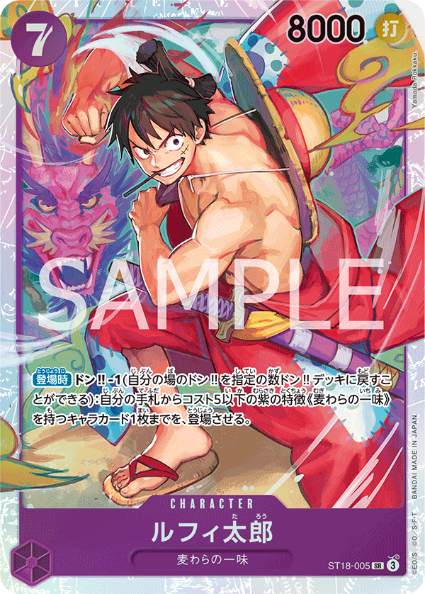Luffy-Tarou ST18-005