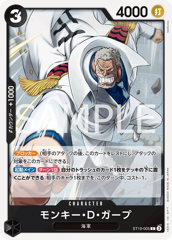 Monkey.D.Garp ST19-005