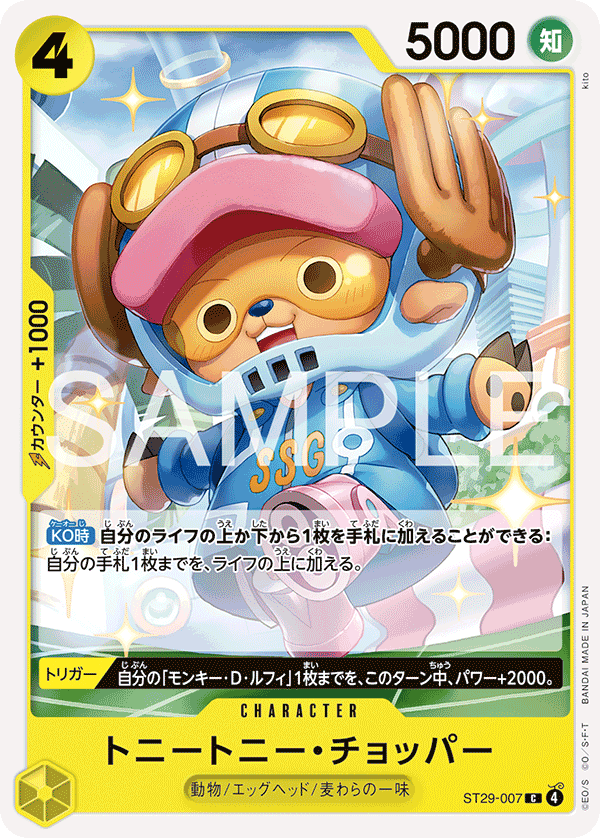 Tony Tony.Chopper ST29-007