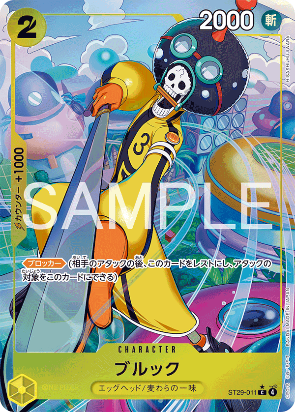 Brook (Japanese Parallel 1) ST29-011
