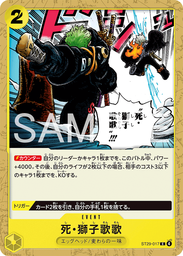 Iai Death Lion Song ST29-017